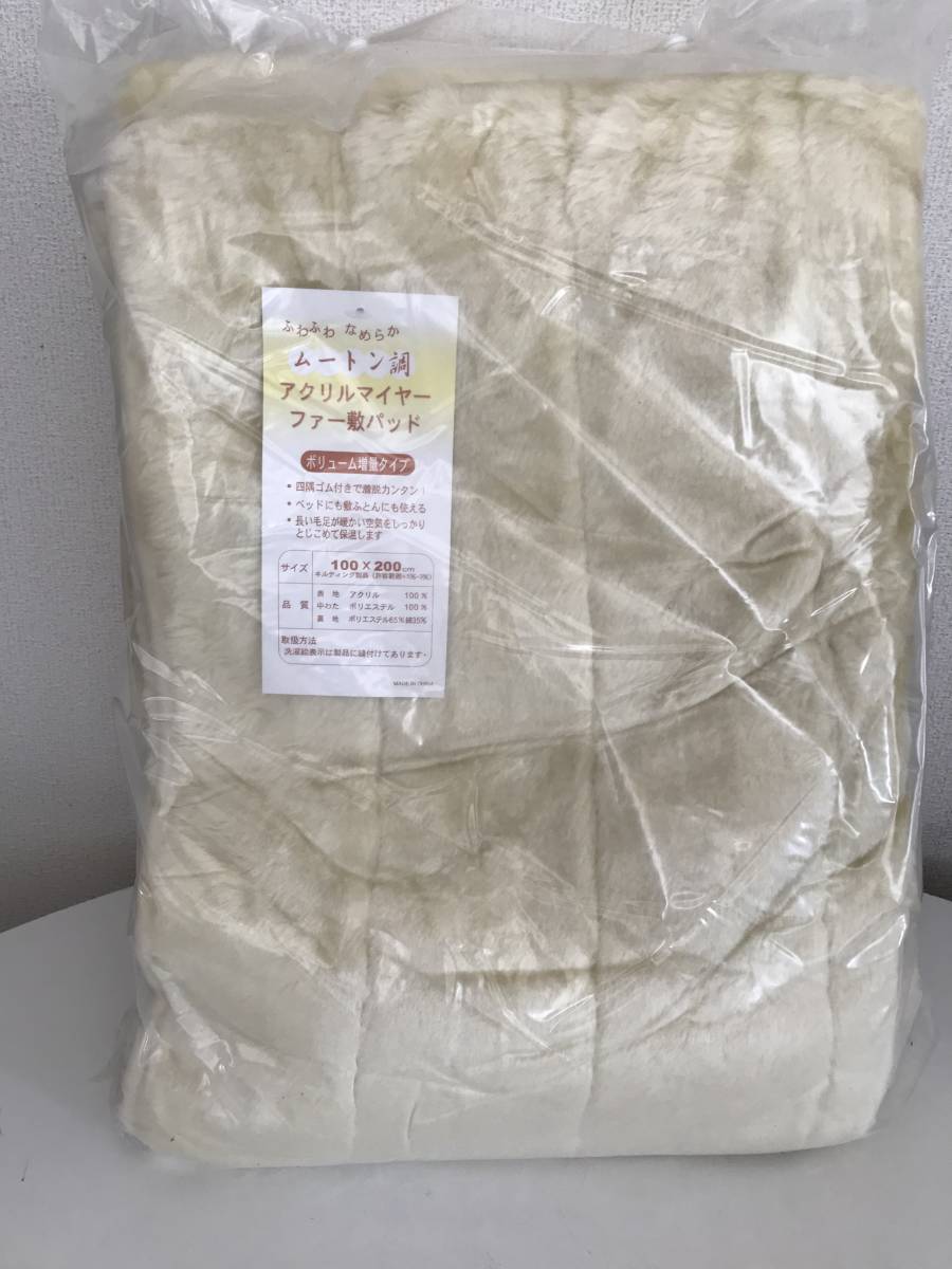 2023年最新】ヤフオク! -ムートン ベッドパッドの中古品・新品・未使用