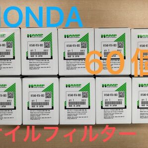 HONDA オイルフィルター　純正　60個