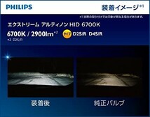 フィリップス 自動車用バルブ&ライト HID ヘッドライト D2S/D2R共用 6700K 2900lm 85V 35W エクスト_画像7