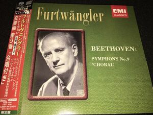 SACD 廃盤 フルトヴェングラー ベートーヴェン 交響曲 第9番 合唱 EMI 国内 DSD リマスター Beethoven Furtwangler Symphony