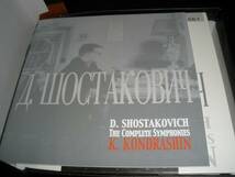 12CD コンドラシン ショスタコ 交響曲 全集