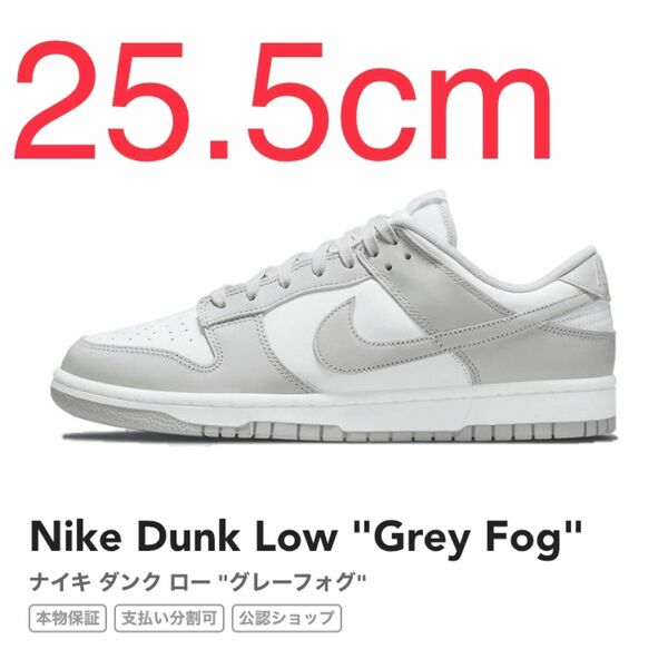 Nike Dunk Low Grey Fog 25.5cm