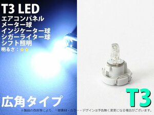 T3 1LED ホワイト エアコン・メーターパネル LED 1個 2057