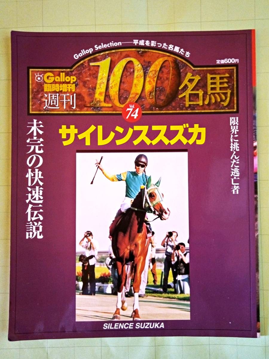 Yahoo!オークション -「週刊100名馬」(本、雑誌) の落札相場・落札価格