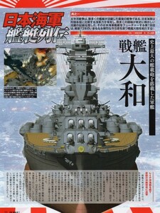 __切り抜き 史上最大の艦載砲を搭載した軍艦・戦艦大和 ジムニーの魅力に迫る