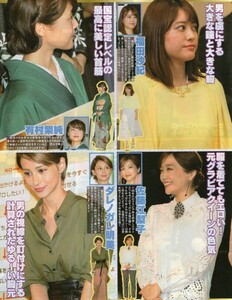 __切り抜き 井川遥 のん 真野恵里菜 吉本実憂 山本美月 トリンドル玲奈 福田沙紀 有村架純 佐藤江梨子 ダレノガレ明美 コスプレーヤー