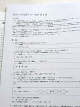 駿台　21年度冬期　杉山義明先生　満点への共通テスト数学　問題・解説・講義プリント　東大　医学部　河合塾　鉄緑会　京大　東進_画像4