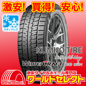 4本セット 2023年製 新品スタッドレスタイヤ クムホ KUMHO TIRE Winter CRAFT ice Wi61 165/70R14 81R 冬 スノー 即決 送料込￥21,321