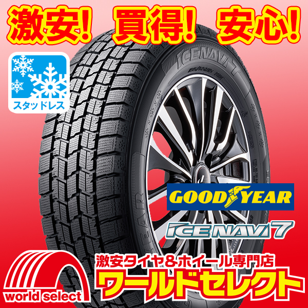 グッドイヤー ICE NAVI 7 155/65R14 75Q オークション比較 - 価格.com