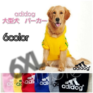 中型犬・大型犬 adidog アディドッグ パーカー★6XL サイズ★ペット服　パーカー 送料無料　 新品 　犬服　 ドッグウェア☆