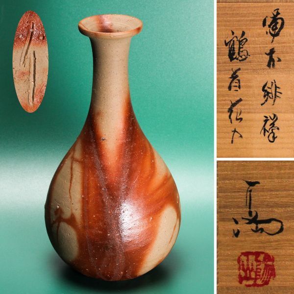 2023年最新】ヤフオク! -備前 伊勢崎満(花器、壷)の中古品・新品・未