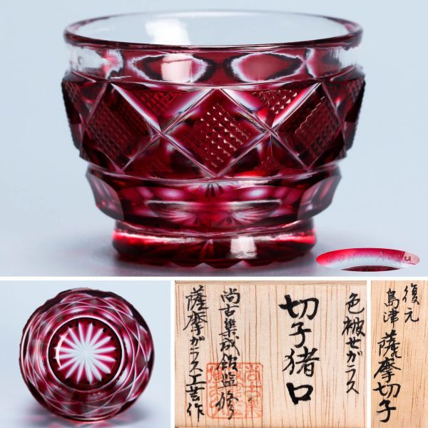 2023年最新】ヤフオク! -☆薩摩切子☆(ガラス)の中古品・新品・未使用