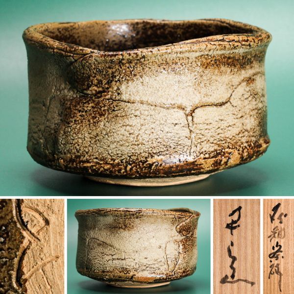 Yahoo!オークション -「河本五郎」(陶芸) (工芸品)の落札相場・落札価格