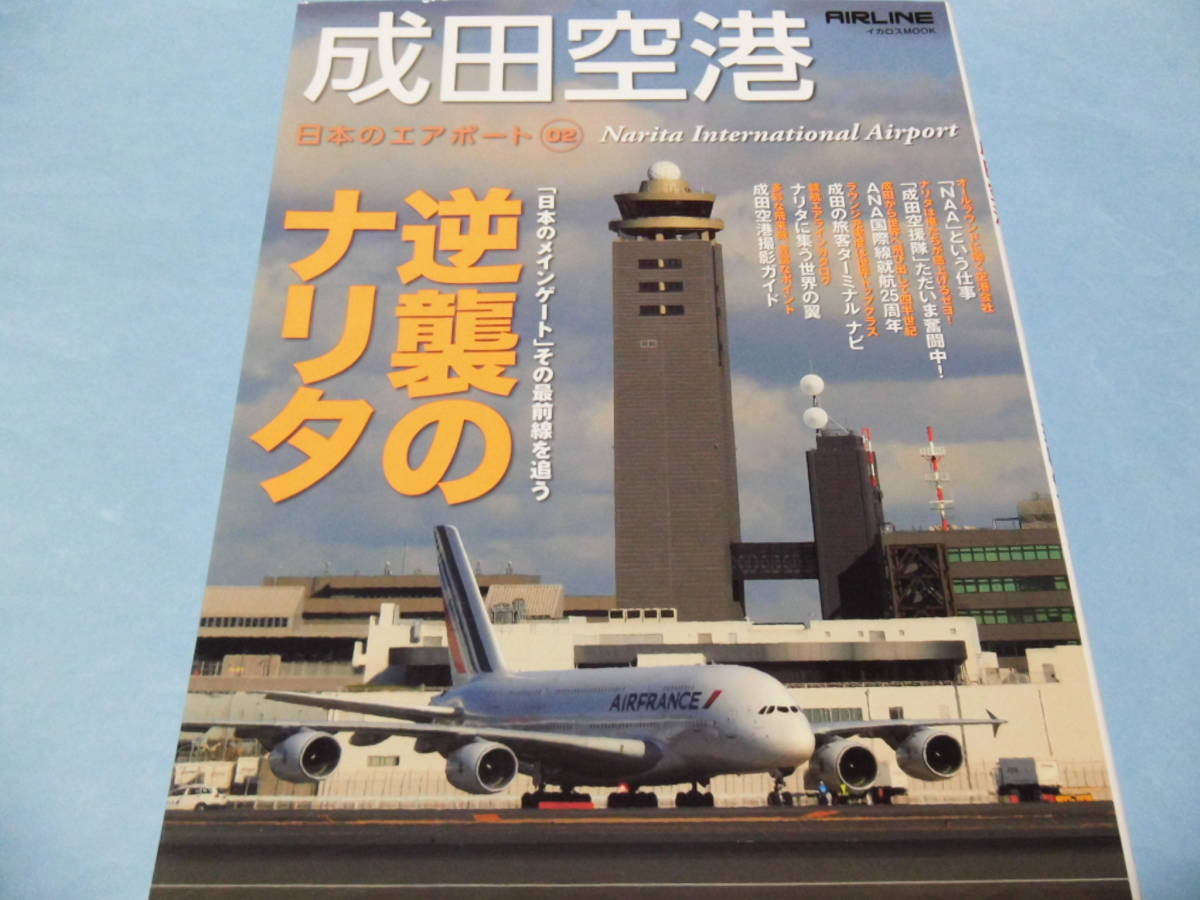送料込 東京空港交通 社史「空港アクセス35年」(35周年 記念誌 送料込 東京空港交通 社史「空港アクセス35年」(35周年 記念誌