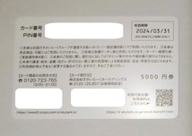 すかいらーくグループ株主様ご優待カード5000円分 2024年3月31日まで_画像2