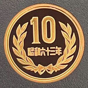 昭和63年　プルーフ10円硬貨　完全未使用