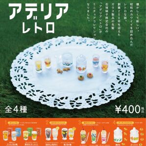 アデリアレトロ ガチャ