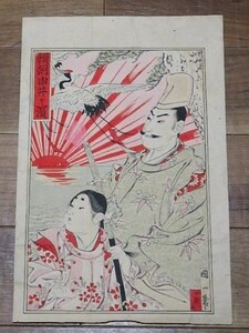 浮世絵版画 明治期？ 時代絵　小泉版 國一筆 頼朝由比ヶ濱 源平 源頼朝 牛若丸 源義経 年代物 木版画 刷り物