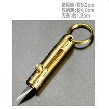 真鍮製ミニキーホルダーナイフ ステンレスブレード 小型ナイフ　ミニナイフ_画像1