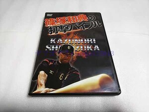 [DVD] 篠塚和典の打撃バイブル 野球 2枚組 [送料無料]