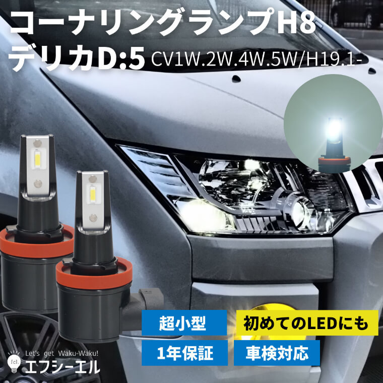 2023年最新】Yahoo!オークション -デリカd5 led フォグの中古品・新品