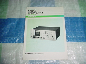 OTTO　RD5050の取扱説明書