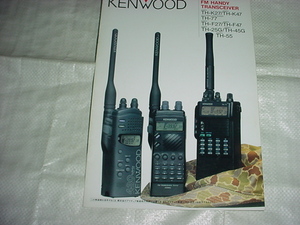 1990年11月　KENWOOD　ハンディトランシーバーのカタログ