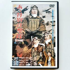 あゝ特別攻撃隊('60日本)