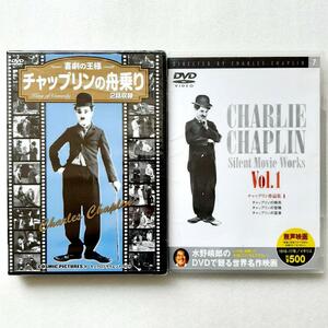 チャールズ・チャップリン　DVD　2巻セット