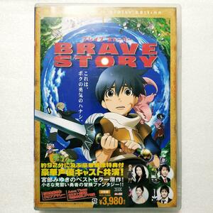 ブレイブ ストーリー 特別版('06日本)〈2枚組〉