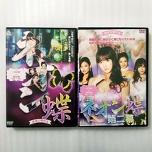 ネオン蝶　DVD 2巻セット_画像1