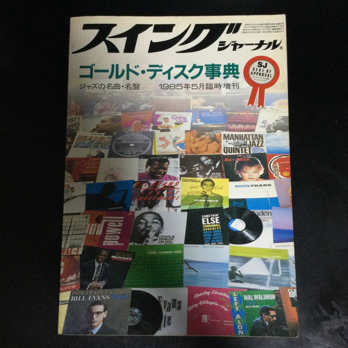 2023年最新】Yahoo!オークション -スイングジャーナルの中古品・新品