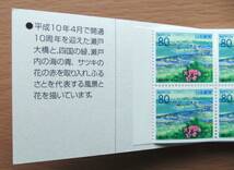 【香川県のゆうペーン】②瀬戸大橋開通10周年（四国側）80円の２冊（額面1,600円）_画像4