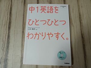 中学1英語。中学2理科。中学3数学。ひとつひとつわかりやすく。3冊セット！