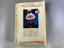 新評　昭和42年7月号　第一線企業50社入社試験問題集　立川ユリ　吾妻マリ　小川ローザ　昭和レトロ_画像10