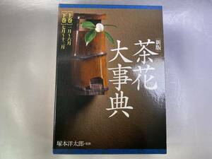  новый версия чай цветок серьезный ..книга@. Taro .. фирма 
