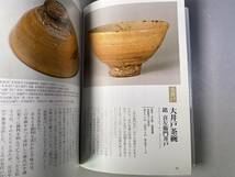 淡交社 茶道具の世界 2　高麗茶碗_画像3