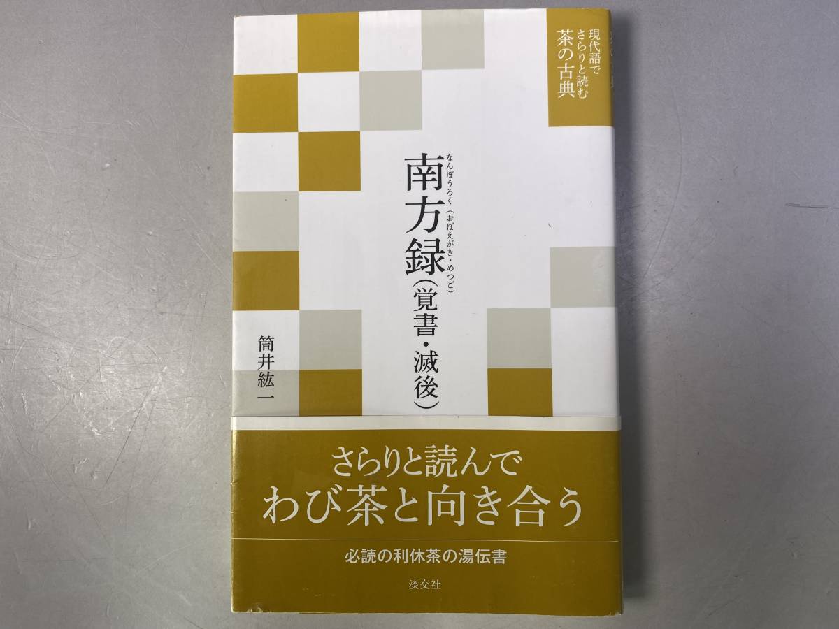 旧家蔵 利休居士座像 備前焼日本六古窯伊部焼 木村陶峰作 千家茶道