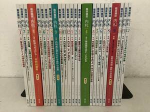 o647 臨床雑誌 内科 2019年～2021年 不揃 25冊 セット 南江堂　1Ge8