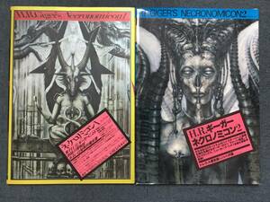 o660 H.R. ギーガー ネクロノミコン 1・2 まとめて 2冊 セット GIGER'S NECRONOMICON トレヴィル 1986年 1987年 初版 2Ha0