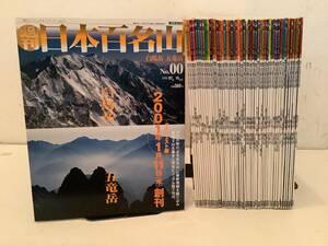 o685 週刊 日本百名山 50冊セット No.00、No.2～No.50 朝日ビジュアルシリーズ 朝日新聞社 2000年～2002年　1Jc3