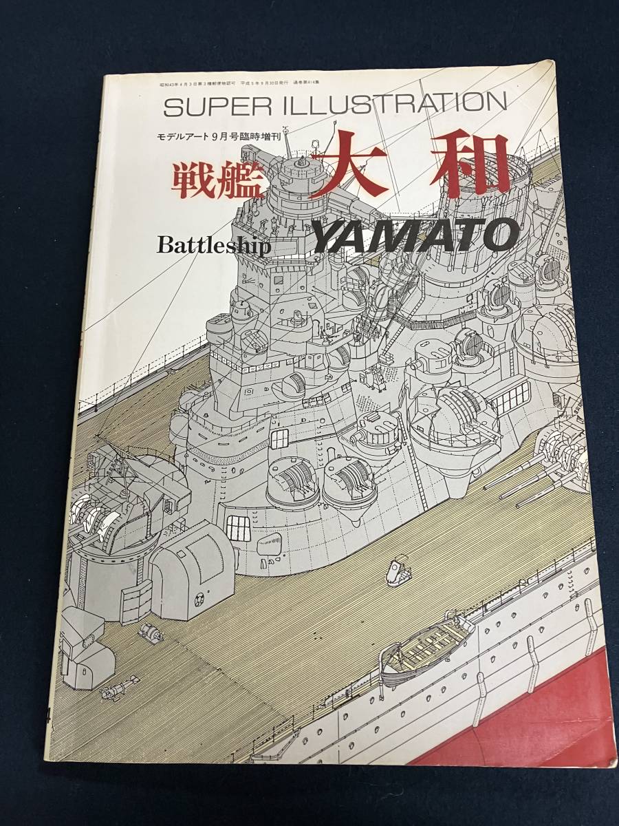 2023年最新】Yahoo!オークション -スーパーイラストレーションの中古品