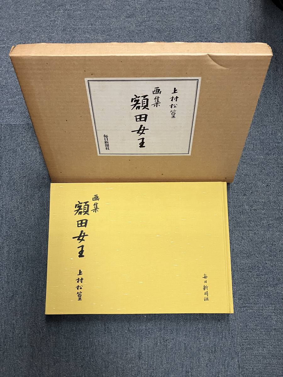 2023年最新】Yahoo!オークション -上村松篁画集の中古品・新品・未使用