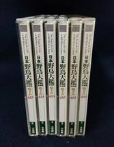 o904 日本野鳥大艦 増補版 鳴き声420 CD Books 蒲谷鶴彦 松田道生 2001年 初版 小学館 2Hb0_画像3