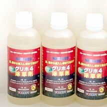 A 新品！ グリホ4 環境にやさしい除草剤 350ml 3本セット 非農耕地_画像1