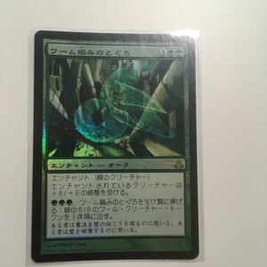 [ＭＴＧ][FOIL] 　ワーム編みのとぐろ日ｘ1