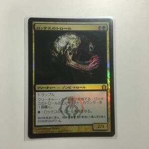 [ＭＴＧ][FOIL] 　ロッテスのトロール　日ｘ1