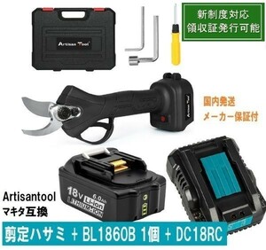 充電式剪定ばさみ 黒 +BL1860B　1個+DC18RC　セット　ケース付き 切断直径30mm マキタ互換 18vバッテリーに対応 新制度対応領収証可