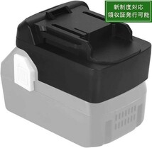 マキタ18V工具用アダプター日立HiKOKI18V＆36Vバッテリー（BSL1860 BSL1840等）が使用可能アダプター（バッテリー別売）新制度対応領収証可_画像1