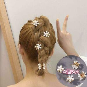 4個セット パール フラワー お花 ミニ ヘアクリップ バンスクリップ